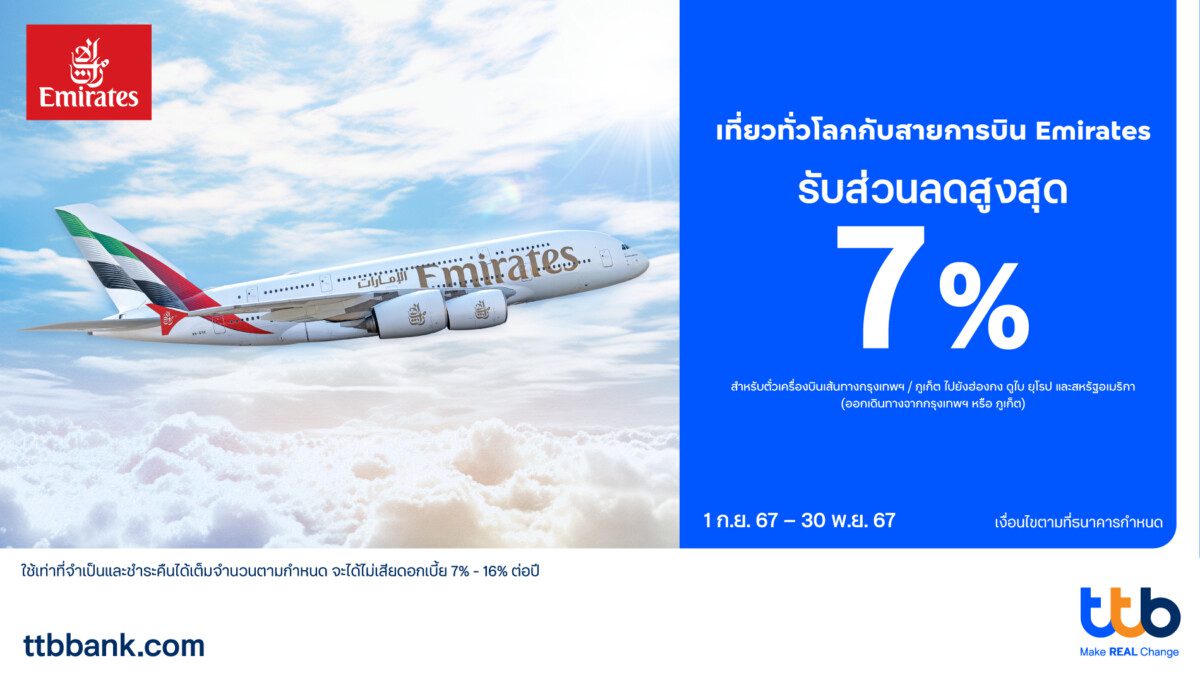 บัตรเครดิต ttb ชวนเที่ยวทั่วโลกกับ Emirates รับส่วนลดสูงสุด 7%  บินสู่ฮ่องกง ดูไบ ยุโรป และสหรัฐอเมริกาได้ทันที!