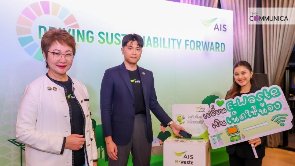 AIS เชิญชวนร่วมส่งต่อความรัก เปลี่ยน E-Waste เป็นอินเทอร์เน็ตเพื่อการศึกษาในพื้นที่ห่างไกล
