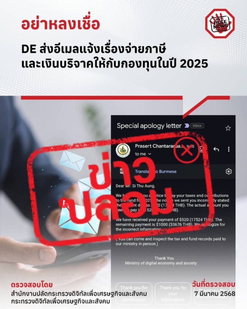 ดีอี เตือน! มิจฉาชีพแอบอ้างออกใบอนุญาตกาสิโน-ขอรับบริจาคผ่านอีเมล ปชช.อย่าหลงเชื่อ