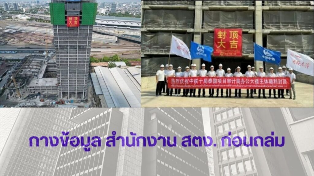 กางข้อมูล อาคาร สตง. แห่งใหม่ ก่อนถล่ม