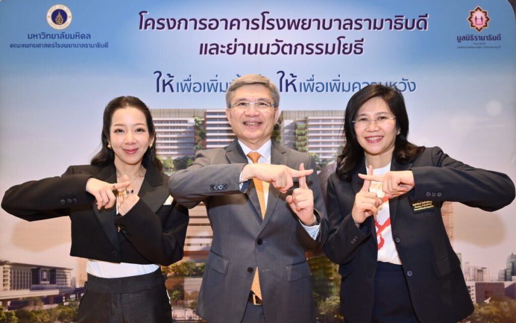 มูลนิธิรามาธิบดีฯ เปิดตัวภาพยนตร์โฆษณา "พื้นที่แห่งความหวัง" สานต่อภารกิจขยายพื้นที่รักษา