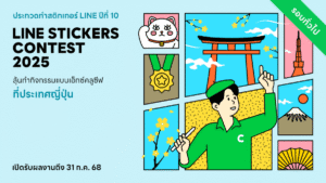 LINE STICKERS CONTEST 2025 กลับมาแล้ว! ชิงสุดยอดครีเอเตอร์ไทย พร้อมตะลุยญี่ปุ่น!