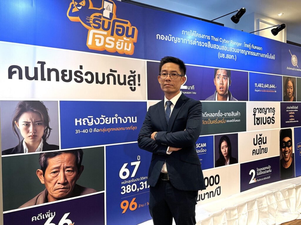 ทรูมันนี่และทรูผนึกกำลัง สอท. เปิดตัวแคมเปญ “รีบโอน โจรยิ้ม” เสริมเกราะป้องกันภัยไซเบอร์ให้คนไทย