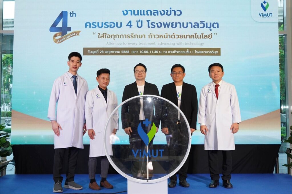 รพ.วิมุต ฉลองครบรอบ 4 ปี เผยปี 67 โตแกร่ง 35% เดินหน้าต่อด้วยกลยุทธ์ B.E.S.T