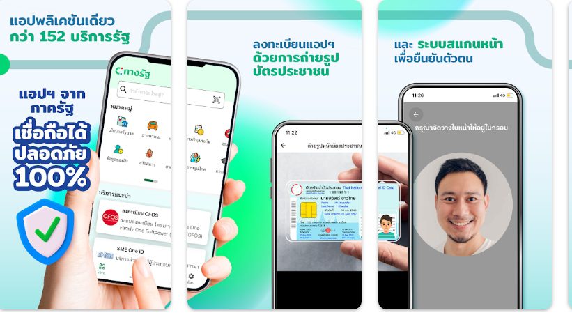 ดีอี จับมือ "ทางรัฐ" เพิ่มช่องทางแจ้งข่าวปลอมและภัยออนไลน์