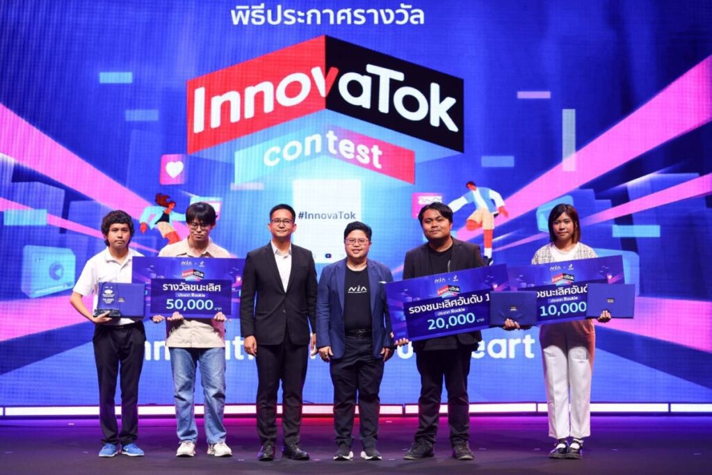 NIA ผนึก TikTok ดัน "InnovaTok Contest 2025" จุดกระแสคอนเทนต์นวัตกรรมบนโลกดิจิทัล เฟ้นหาครีเอเตอร์ดาวรุ่ง ขับเคลื่อนไทยสู่ "ชาตินวัตกรรม"