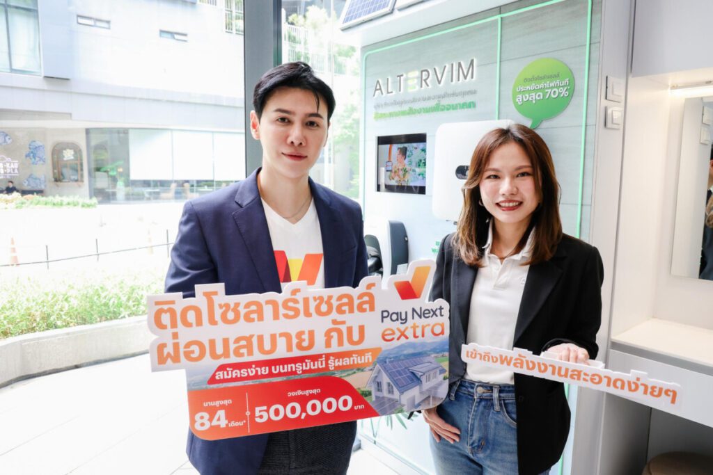 ครั้งแรกในไทย ทรูมันนี่ ผนึก อัลเตอร์วิม เปิดตัว "สินเชื่อโซลาร์เซลล์ดิจิทัล" หนุนคนไทยสู่สังคมคาร์บอนต่ำ
