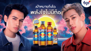 กระทิงแดงพลิกโฉมใหญ่! ดึง "แบมแบม-โจอี้ ภูวศิษฐ์" สร้างแรงบันดาลใจ พร้อมเปิดตัวผลิตภัณฑ์ใหม่ "ทอรีนเพิ่มขึ้น"