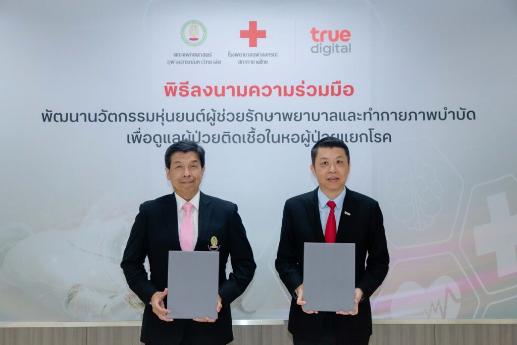 จุฬาฯ ผนึก ทรู ดิจิทัล สร้างปรากฏการณ์ใหม่! "หุ่นยนต์ผู้ช่วย" ดูแลผู้ป่วยติดเชื้อในห้องแยกโรค