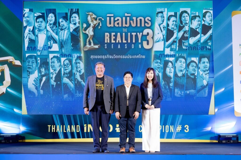 NIA สุดปลื้ม! “นิลมังกร” ปั้นธุรกิจท้องถิ่นโกยรายได้กว่า 530 ล้านบาท พร้อมเปิดตัวซีซัน 3 ปั้นฮีโร่หน้าใหม่จาก 4 ภูมิภาค!