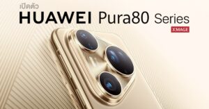 หัวเว่ยเปิดตัว HUAWEI Pura 80 Series อย่างเป็นทางการในไทย โชว์นวัตกรรมกล้องและดีไซน์