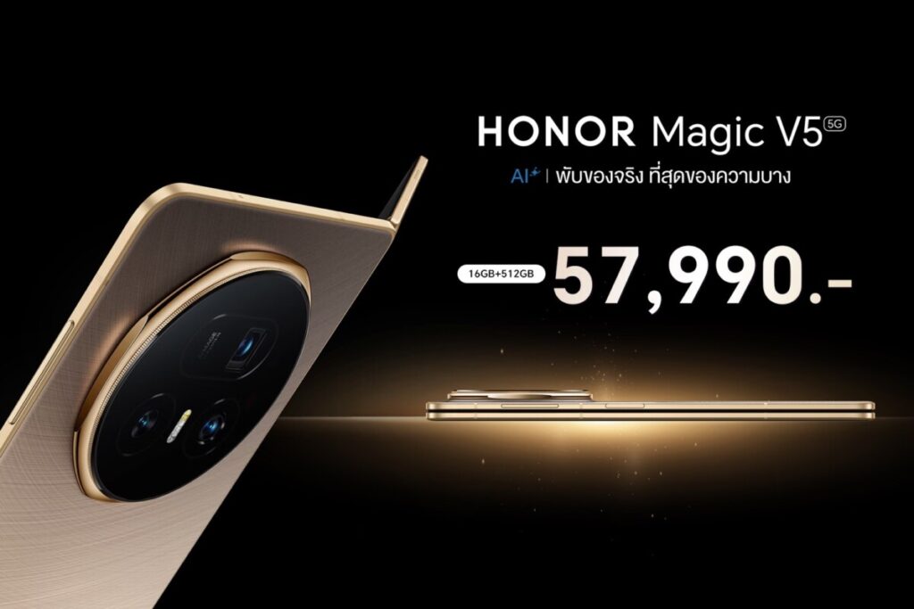 ออเนอร์เปิดตัว HONOR Magic V5 สมาร์ตโฟนจอพับที่บางที่สุดในโลก! พร้อมฟีเจอร์ AI และดีไซน์สุดพรีเมียม