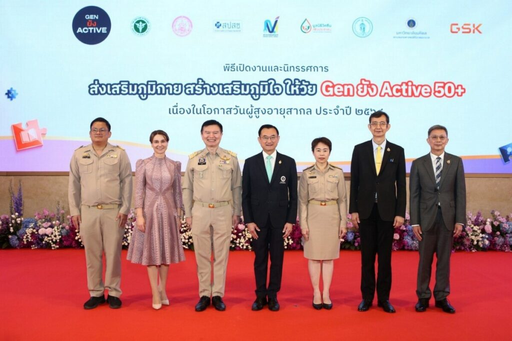 GSK จับมือผู้นำนโยบายสุขภาพระดับประเทศ! ขับเคลื่อน "Gen ยัง Active 50+" ปูทางสู่สังคมสูงวัยที่ยั่งยืน