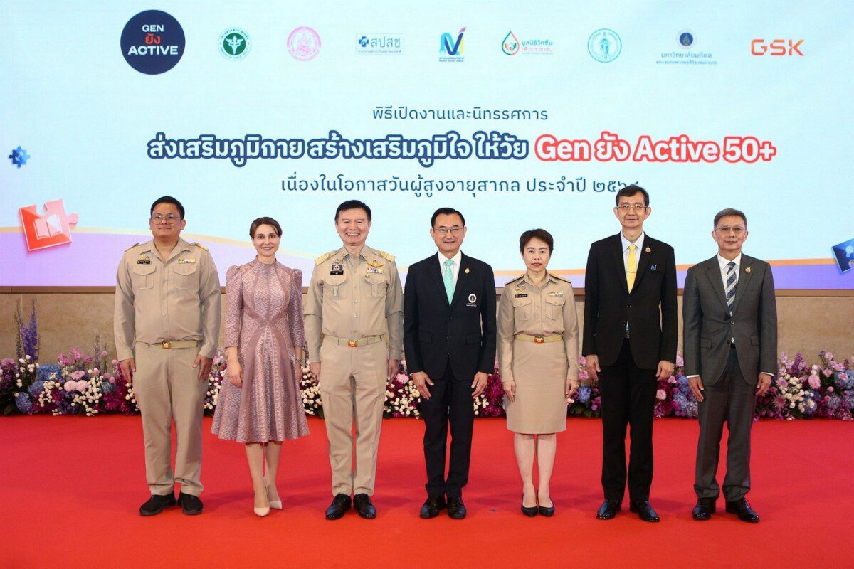 GSK จับมือผู้นำนโยบายสุขภาพระดับประเทศ! ขับเคลื่อน "Gen ยัง Active 50+" ปูทางสู่สังคมสูงวัยที่ยั่งยืน