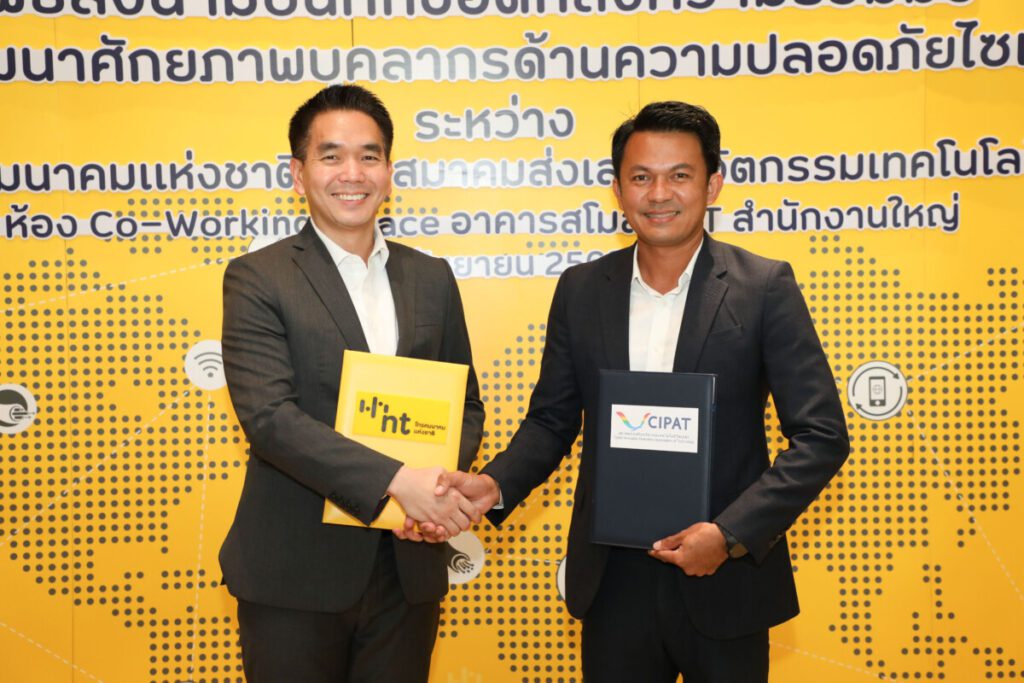 NT และ CIPAT ร่วมมือเสริมความแข็งแกร่งด้านความปลอดภัยไซเบอร์