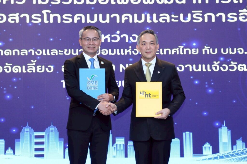 NT และ SME D Bank ผนึกกำลังยกระดับ SMEs สู่ยุคดิจิทัล