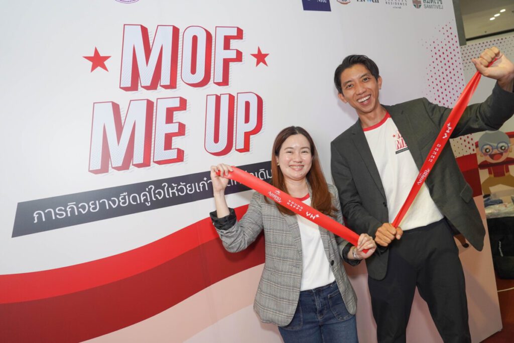 “อะมิโนมอฟ” จับมือ “ยัง แฮปปี้” ผุดแคมเปญ “MOF ME UP” ชวนคนวัย 40+ ฟิตหุ่น สร้างกล้ามเนื้อ