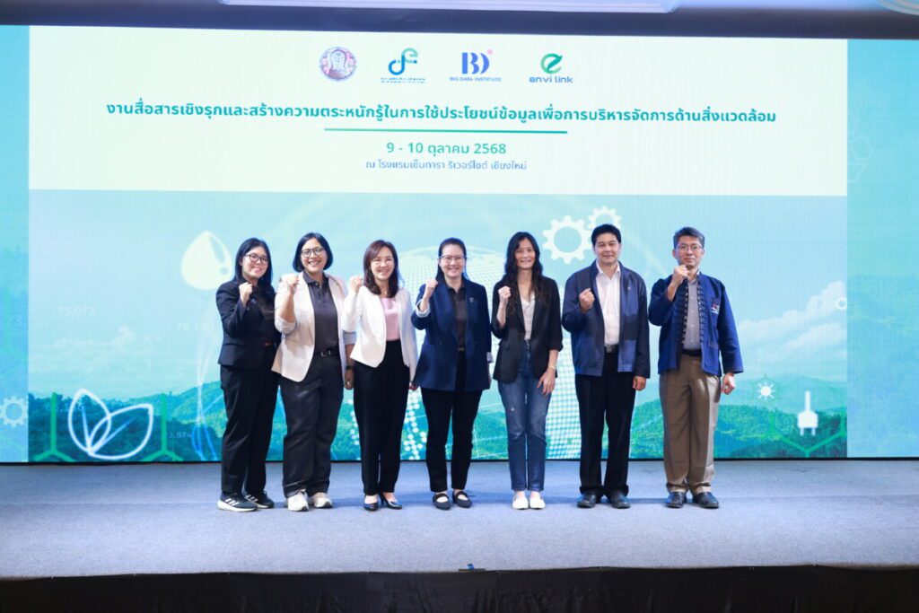 พลัง Big Data พลิกเกมสู้ฝุ่น PM 2.5 “Envi Link” ต้นแบบจากเชียงใหม่ สู่การขยายผล 8 จังหวัดภาคเหนือ