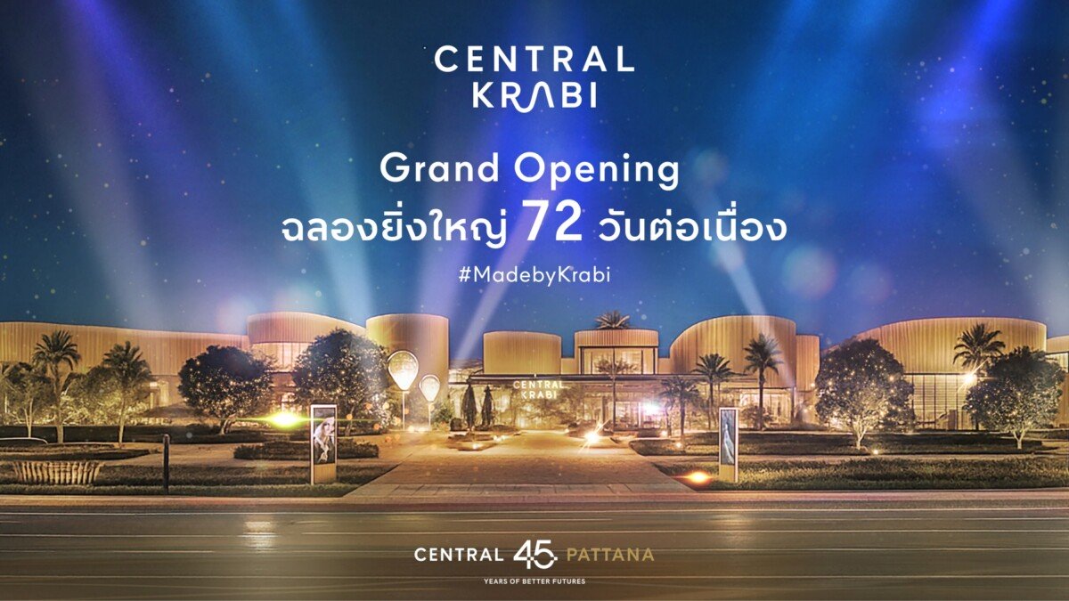 ปักหมุดแลนด์มาร์กใหม่แห่งอันดามัน 'เซ็นทรัล กระบี่' ศูนย์การค้าต้นแบบเพื่อ "ความยั่งยืน" แห่งแรกของไทย เปิดแล้ววันนี้