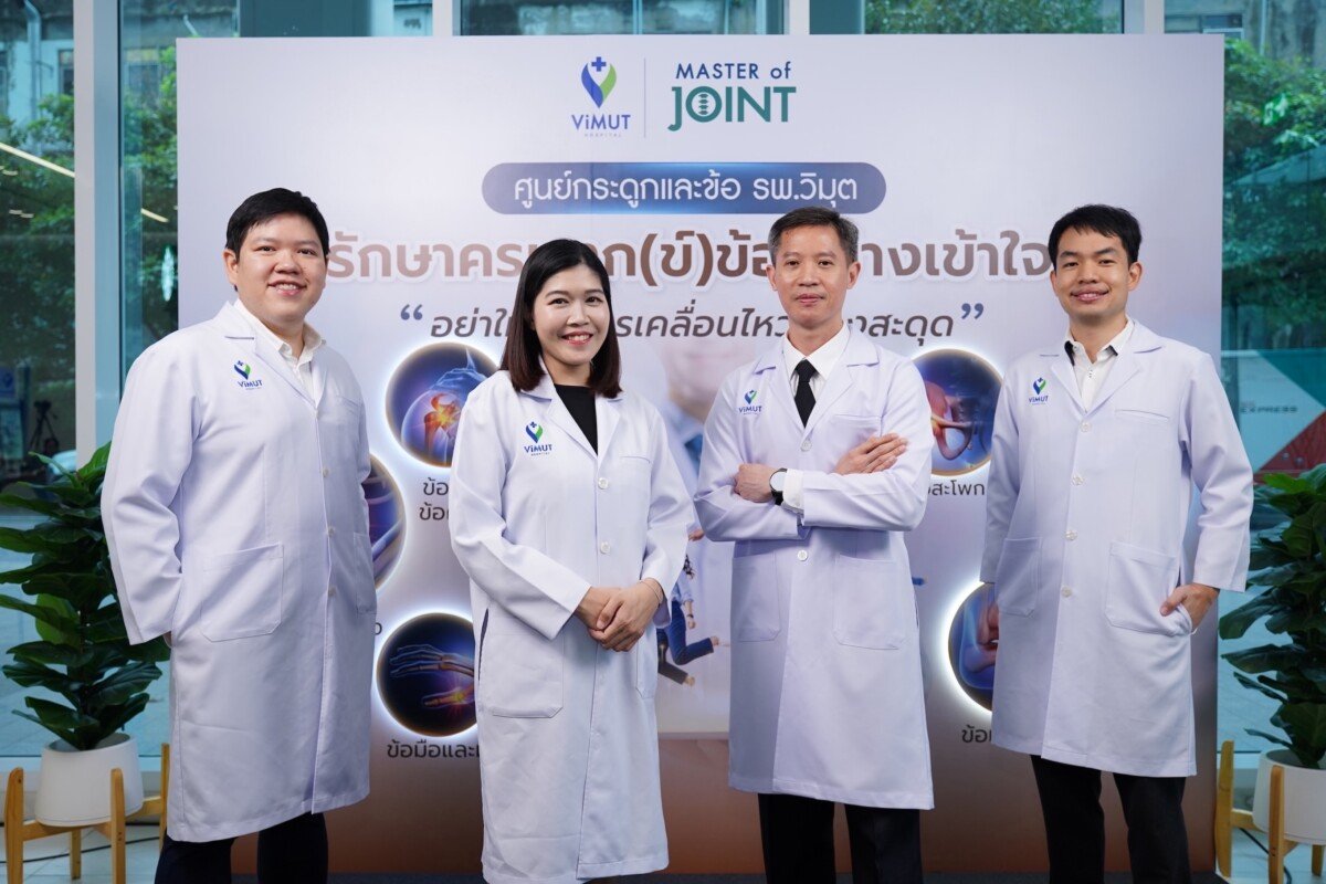 วิกฤต “มนุษย์คลั่งงาน” นั่งติดเก้าอี้ 13 ชม./วัน! รพ. วิมุต เปิด "ศูนย์กระดูกและข้อ" รับมือ "ภัยเงียบ" ก่อนลุกลามสู่วัยทำงาน