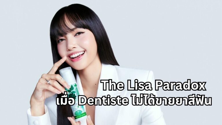 The Lisa Paradox เมื่อ Dentiste ไม่ได้ขายยาสีฟัน แต่กำลังขาย "ตั๋วเครื่องบิน" สู่ชนชั้นนำระดับโลก