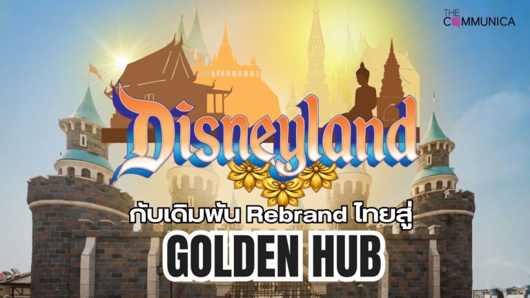 Disney กับเดิมพัน Rebrand ไทยสู่ Global Hub