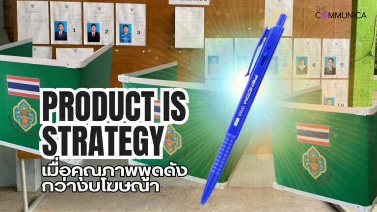 Pencom - ีnintentional viral marketing strategy