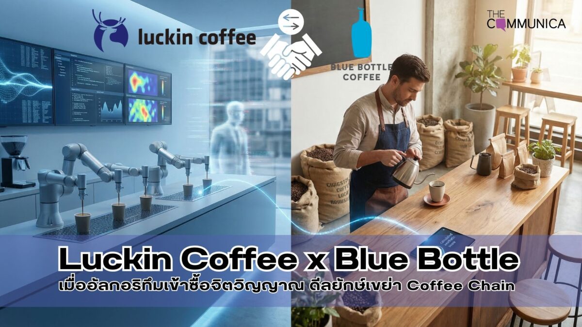 Luckin Coffee เข้าซื้อกิจการ Blue Bottle ด้วยดีลกว่าหมื่นล้าน