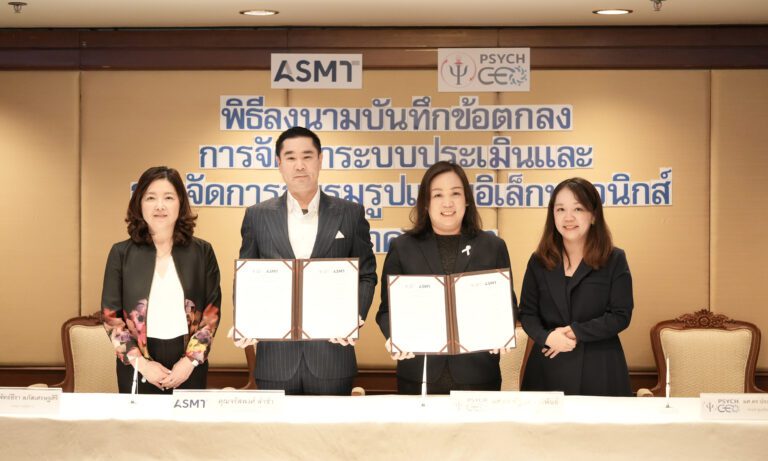 ASMT จับมือ คณะจิตวิทยา จุฬาฯ ปั้นแพลตฟอร์ม "SCREENEO" พลิกโฉม HR ยุคดิจิทัลด้วยจิตวิทยา