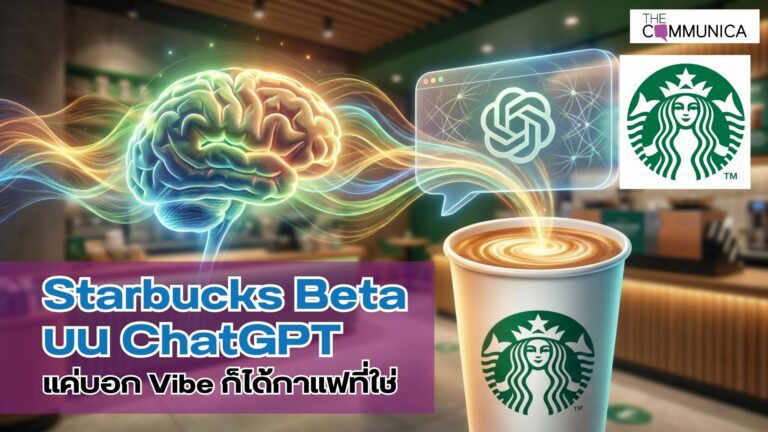 Starbucks Beta บน ChatGPT แค่บอก Vibe ก็ได้กาแฟที่ใช่