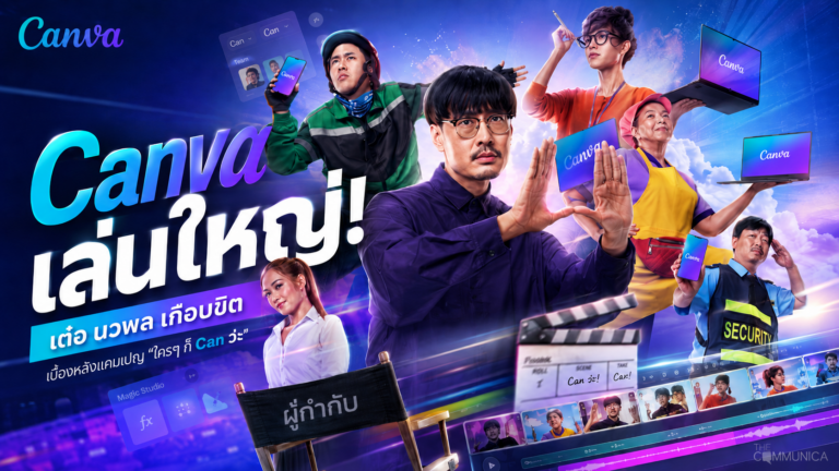 Canva ใครๆ ก็ Can ว่ะ