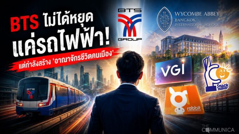 BTS ไม่ได้หยุดแค่รถไฟฟ้า แต่กำลังสร้างอาณาจักรชีวิตคนเมือง