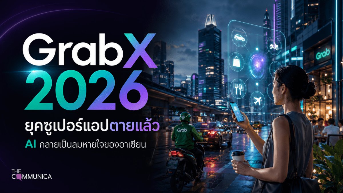 GrabX ยุคที่ superapp ตาม แต่ AI ก้าวมาแทน