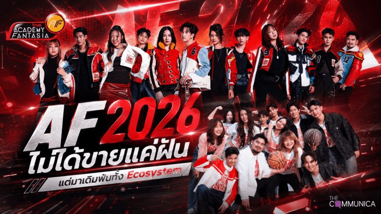 True ทุ่มงบกว่า 100ล้าน ปลุกชีพ AF 2026