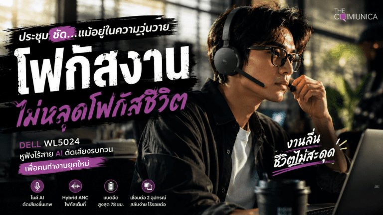 รีวิว Dell WL5024 หูฟังจากเดลล์