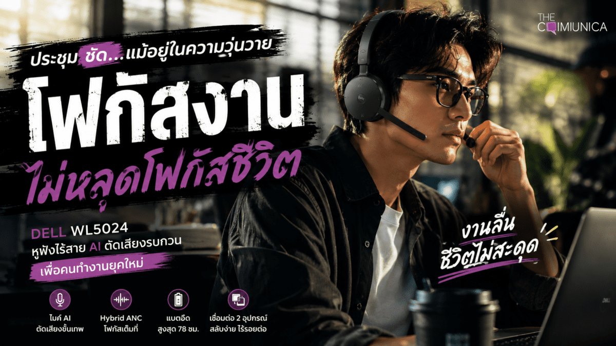 รีวิว Dell WL5024 หูฟังจากเดลล์